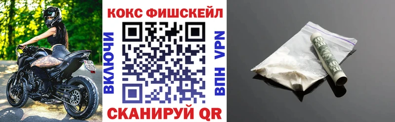 КОКАИН FishScale  Купить закладки  Артём 