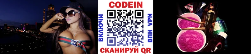 Codein напиток Lean (лин)  Купить где  Артём 